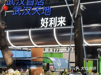 好利来武汉首店开业️武汉探店