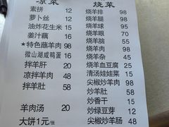 -三中高皇羊肉馆