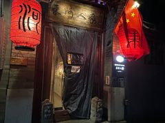 -束河人家(南锣鼓巷店)