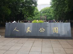 -人民公园-相亲角