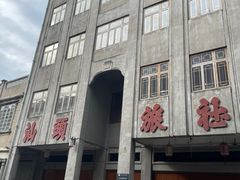 -汕头市小公园