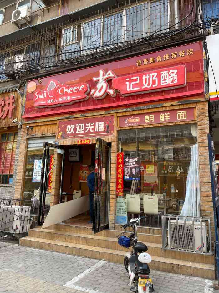 苏玉海苏记奶酪-"苏记奶酪也算是新乡一绝了.开封的小伙伴.