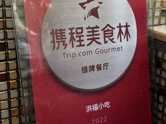 -洪福米线(浣纱路店)