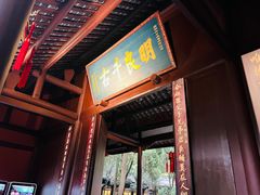 -成都武侯祠博物馆