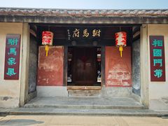 -许驸马府