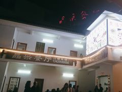 -晶采餐厅(仁化丹霞山店)