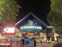 -苏州乐园森林水世界