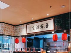 自助取餐区-鱼食饭稻·苏浙土菜17年老馆子(平江路店)