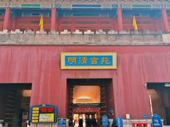 -横店影视城明清宫苑园区