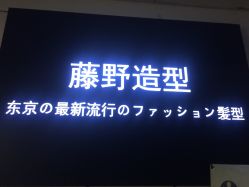 -藤野造型·专业烫染店