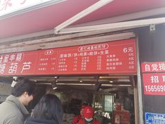 -苗记兴.肉夹馍.杂粮煎饼(四牌楼店)