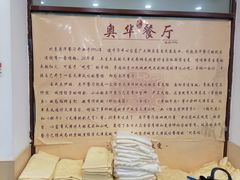 -奥华餐厅·老张记(台基厂店)