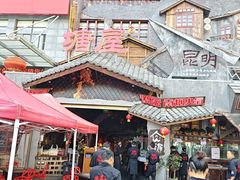 -塘屋烧烤·云南火塘烧烤品牌(春城慧谷旗舰店)