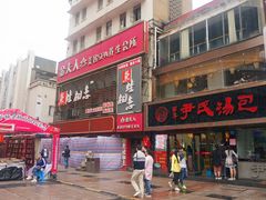 门面-百年尹氏汤包(湖南路狮子桥店)