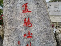 -梧桐山风景名胜区