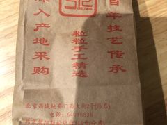 -秋栗香(地安门店)