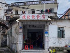 门面-陈记饮食店(菜园墩店)
