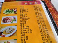 菜单-丁老爷子苏香圆