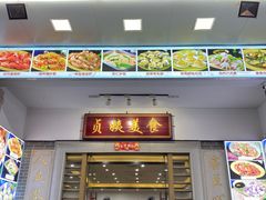 门面-贞姨美食·老字号海鲜大排档