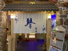 -琴寿司居酒屋(中山广场店)