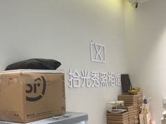 -拾光秀照相馆(石家庄勒泰中心店)