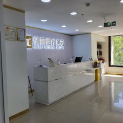 -天津健丽·去眼袋医疗美容机构