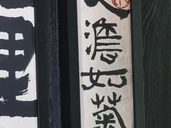 -8PINTS八品脱·日料·烧鸟·精酿小酒馆(莘庄店)