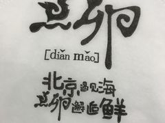 -顺承小院儿