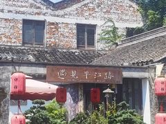 -裕兴记·三虾面(西北街总店)
