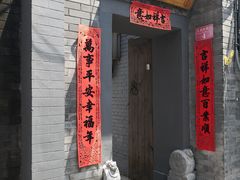 门面-后海16号·北京私房菜