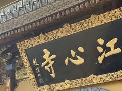 -江心屿景区