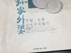 -孙家外婆•长春地标美食新名片(吾悦广场店)