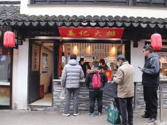 -葑门横街