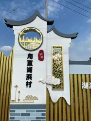 -水八仙生态园