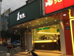 门面-1点点(金河店)