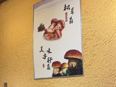 -大理董·董家小厨野生菌火锅(古城旗舰店)