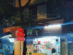 -美食店(华贵路店)