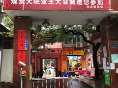 门面-勇猛子川菜馆(新军路店)