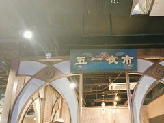 -胖老汉椒麻鸡清真新疆菜(西御街店)