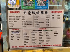 -老莞城油糍姨