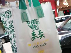 -麦奀云吞面世家(佐敦店)