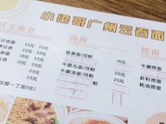 -小梁哥云吞面(黄贝岭店)