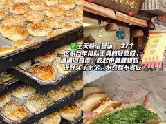 -王天顺海苔饼