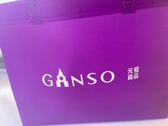 -GANSO元祖食品(双井店)