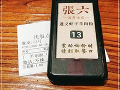 -遵义虾子张六羊肉粉(地王店)