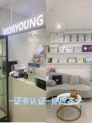 -慕颜医疗美容·皮肤微整 抗衰