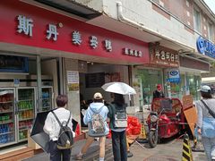 -斯丹姜母鸭·古法干香(涂门街总店)