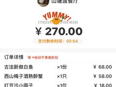 账单-山塘渡·苏式园林餐厅
