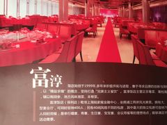 -富淳饭店(陆家嘴保利广场店)