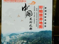 -於氏虾神(盱眙总店)